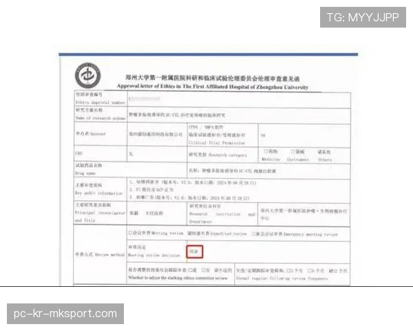 球员康复科研合作：伦理审批与样本共享流程，伦理审批件内容如何写
